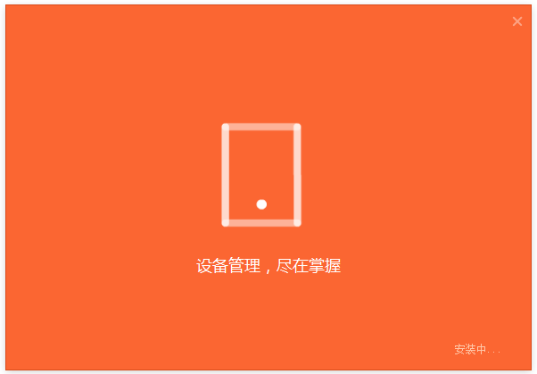 小米手機(jī)助手官網(wǎng)下載