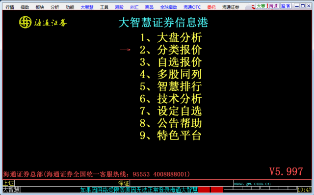 海通證券大智慧專業(yè)版