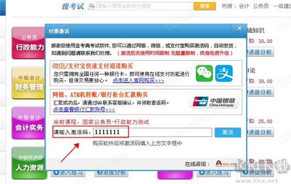 金考典職業(yè)考試練習(xí)軟件