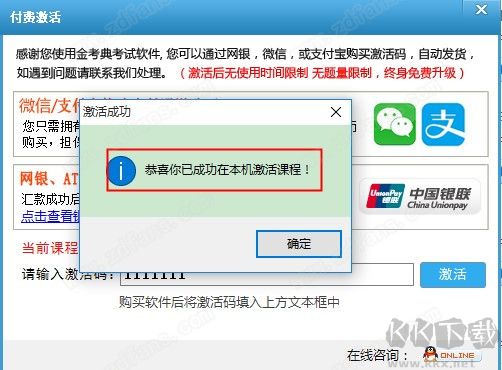 金考典職業(yè)考試練習(xí)軟件