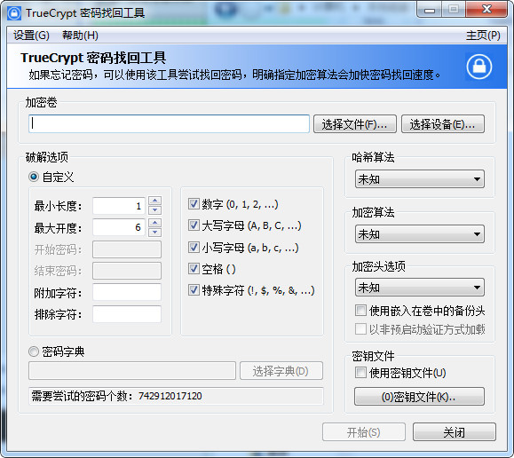 TrueCrypt密碼找回工具