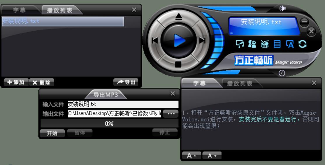方正暢聽語音朗讀軟件