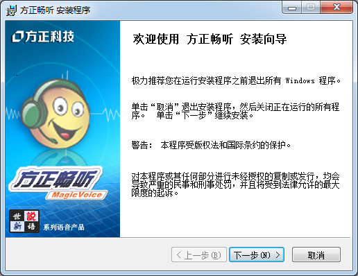 方正暢聽語音朗讀軟件