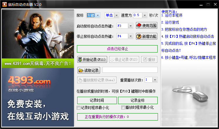 鼠標(biāo)自動點擊器