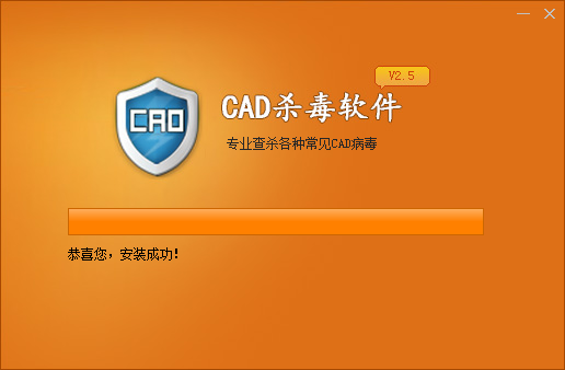 CAD病毒專殺軟件