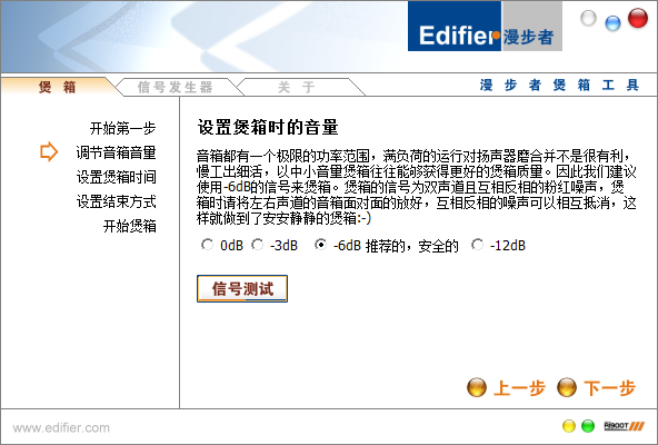 漫步者音箱專用煲機(jī)軟件(Edifier Speaker Tool)