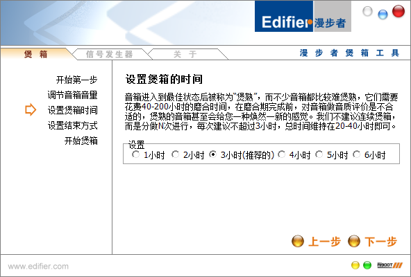 漫步者音箱專用煲機(jī)軟件(Edifier Speaker Tool)