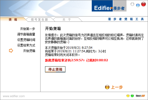 漫步者音箱專用煲機(jī)軟件(Edifier Speaker Tool)
