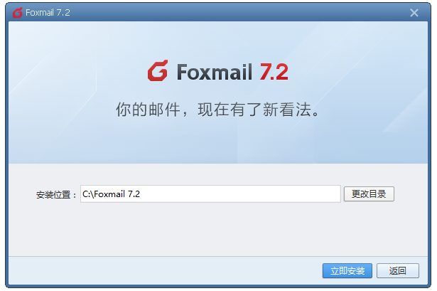 foxmail郵箱官方下載