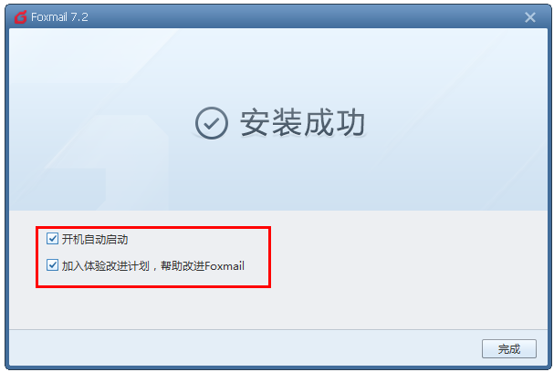 foxmail郵箱官方下載