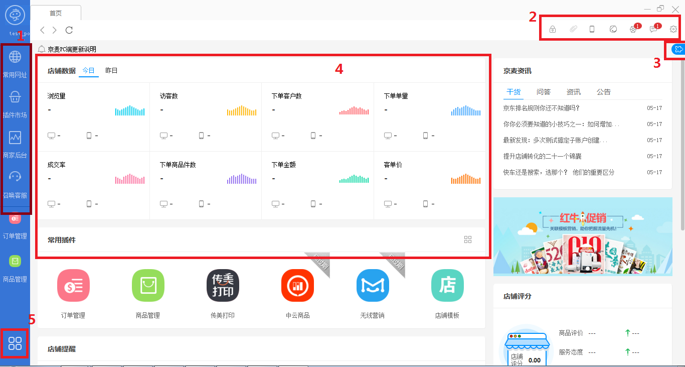 京麥工作臺(tái)官方下載