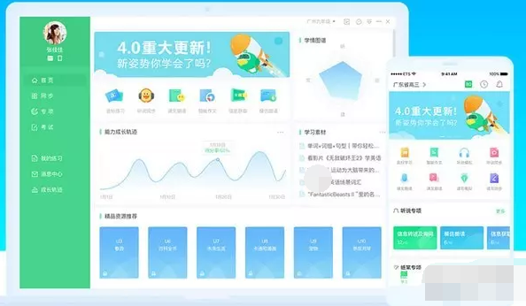 E聽說(shuō)中學(xué)官方版下載