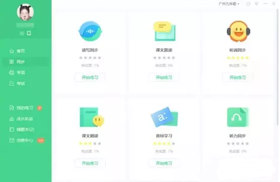 E聽說(shuō)中學(xué)官方版下載