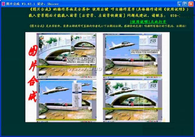 圖片合成器軟件