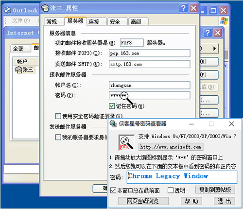 俠客密碼查看器