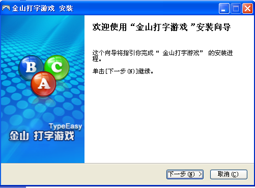 金山打字游戲2022最新下載