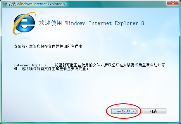 IE8官方下載