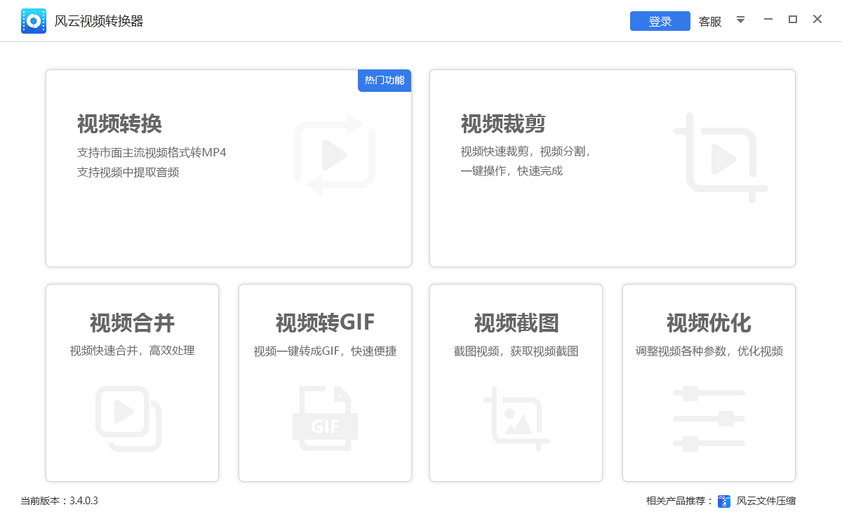 風(fēng)云視頻轉(zhuǎn)換器