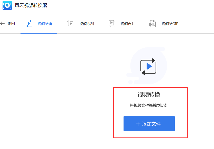 風(fēng)云視頻轉(zhuǎn)換器