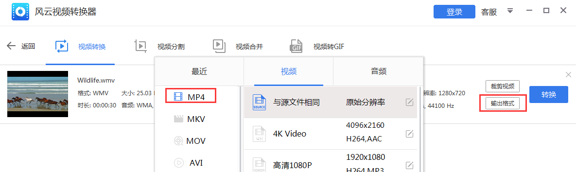 風(fēng)云視頻轉(zhuǎn)換器