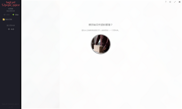 TagLyst免費(fèi)版