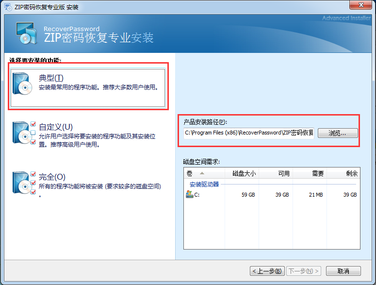 zip壓縮包密碼破解工具