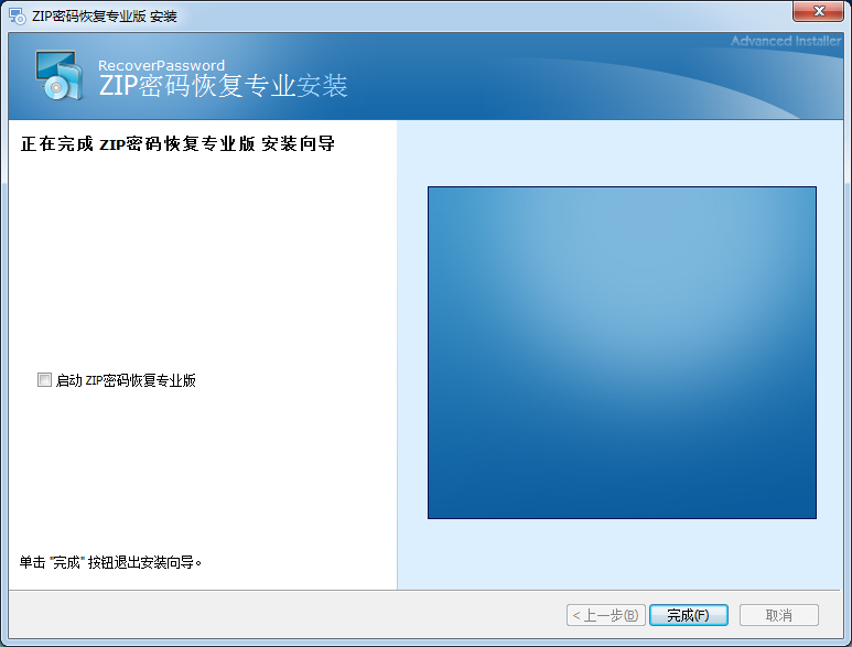 zip壓縮包密碼破解工具