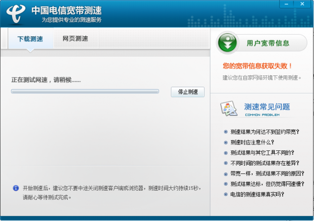 中國電信寬帶測速軟件