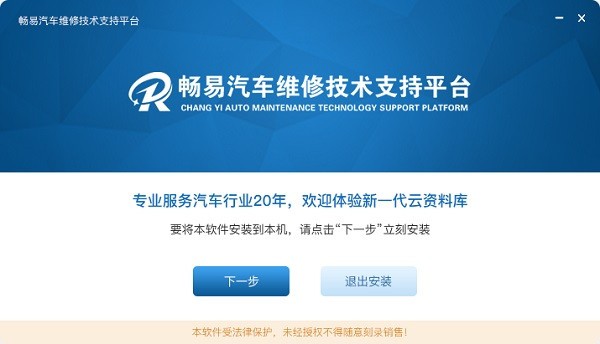 暢易汽車維修技術(shù)支持平臺(tái)