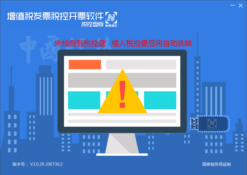 增值稅發(fā)票稅控開票軟件