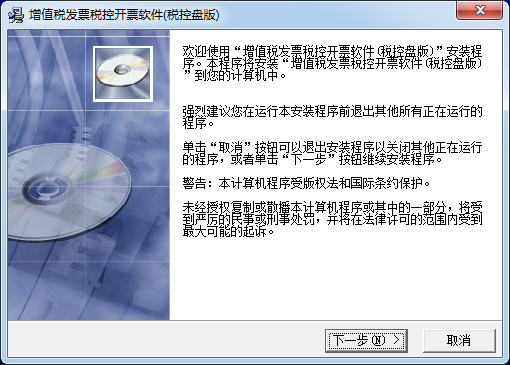 增值稅發(fā)票稅控開票軟件