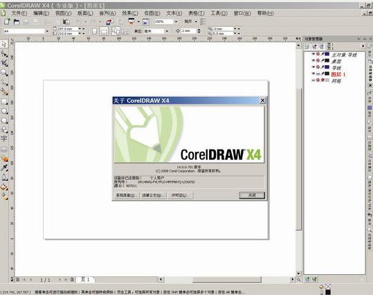 coreldraw x4 sp2 精簡增強版