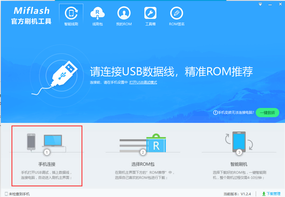 小米Miflash官方刷機(jī)工具