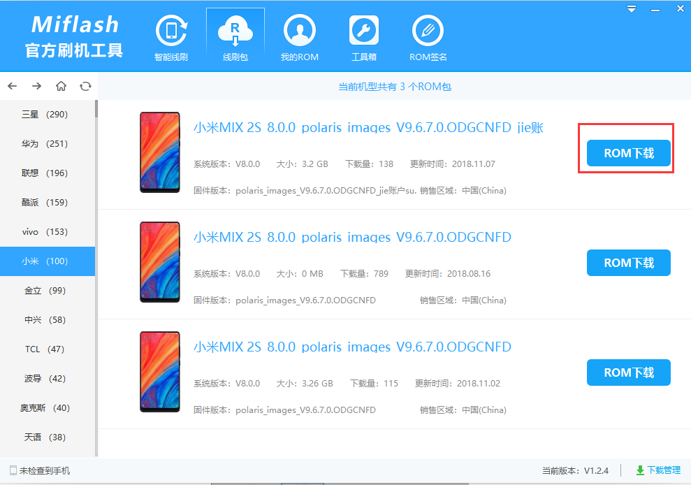 小米Miflash官方刷機(jī)工具