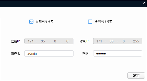 大華監(jiān)控?cái)z像頭搜索配置工具