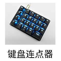 鍵盤連點(diǎn)器 v2.0最新版