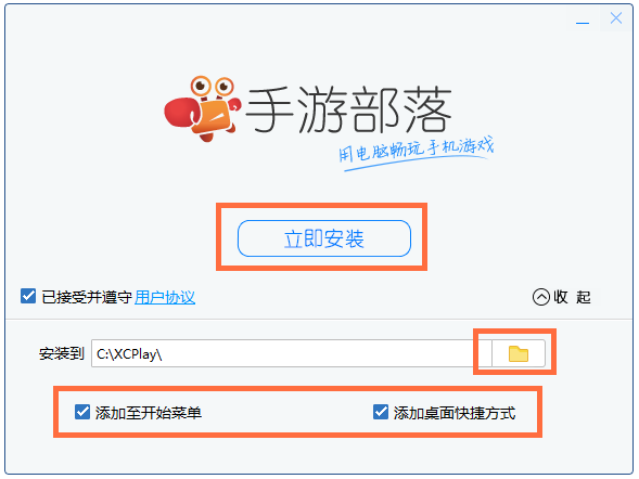 手游部落(手機游戲模擬器)