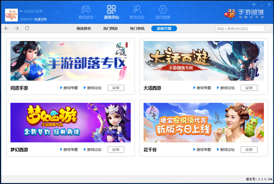 手游部落(手機游戲模擬器)