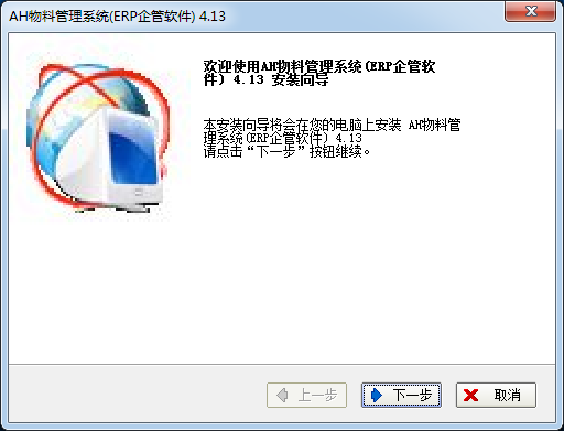 AH物料倉管系統(tǒng)綠色破解版