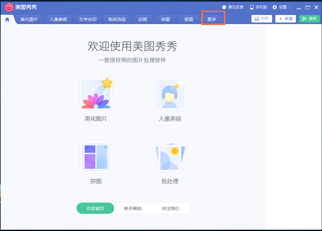 美圖秀秀電腦版官網(wǎng)下載