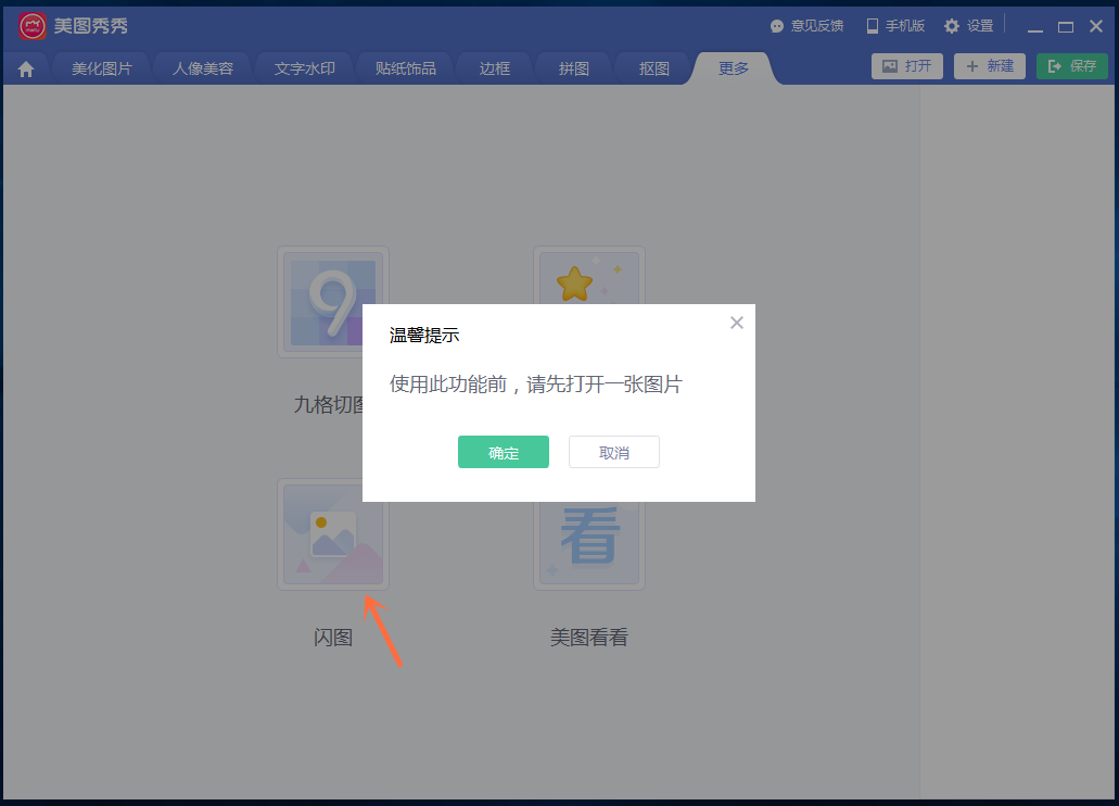 美圖秀秀電腦版官網(wǎng)下載