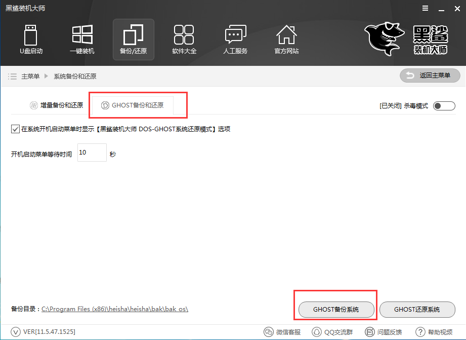 黑鯊裝機(jī)大師官網(wǎng)下載