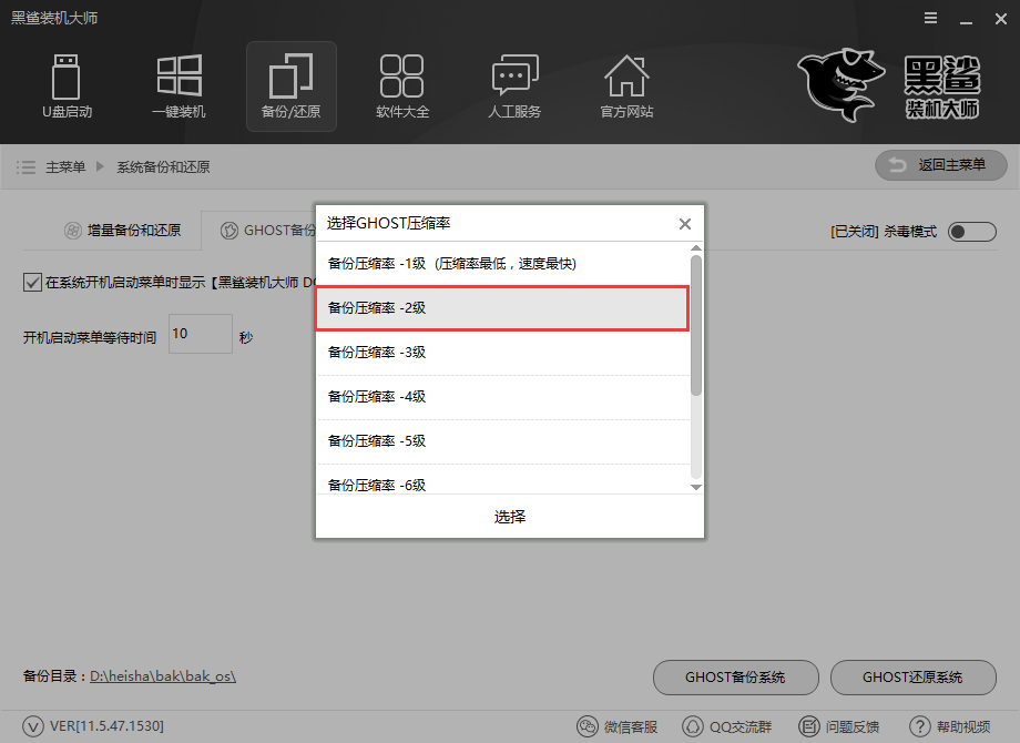 黑鯊裝機(jī)大師官網(wǎng)下載