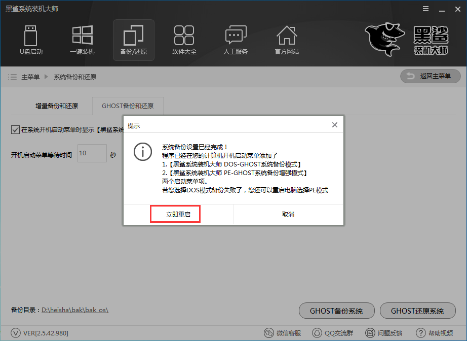 黑鯊裝機(jī)大師官網(wǎng)下載