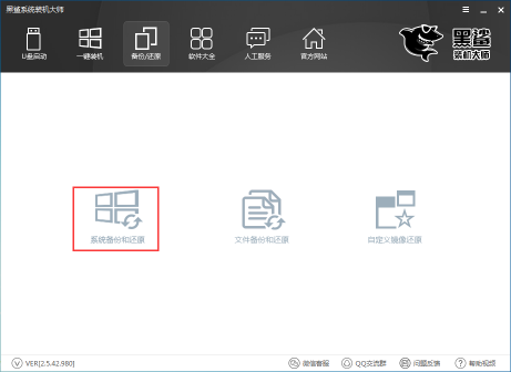 黑鯊裝機(jī)大師官網(wǎng)下載