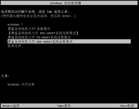 黑鯊裝機(jī)大師官網(wǎng)下載