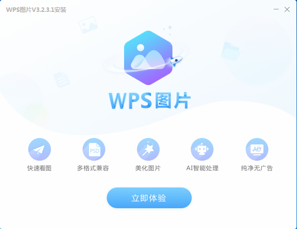 WPS圖片官方下載
