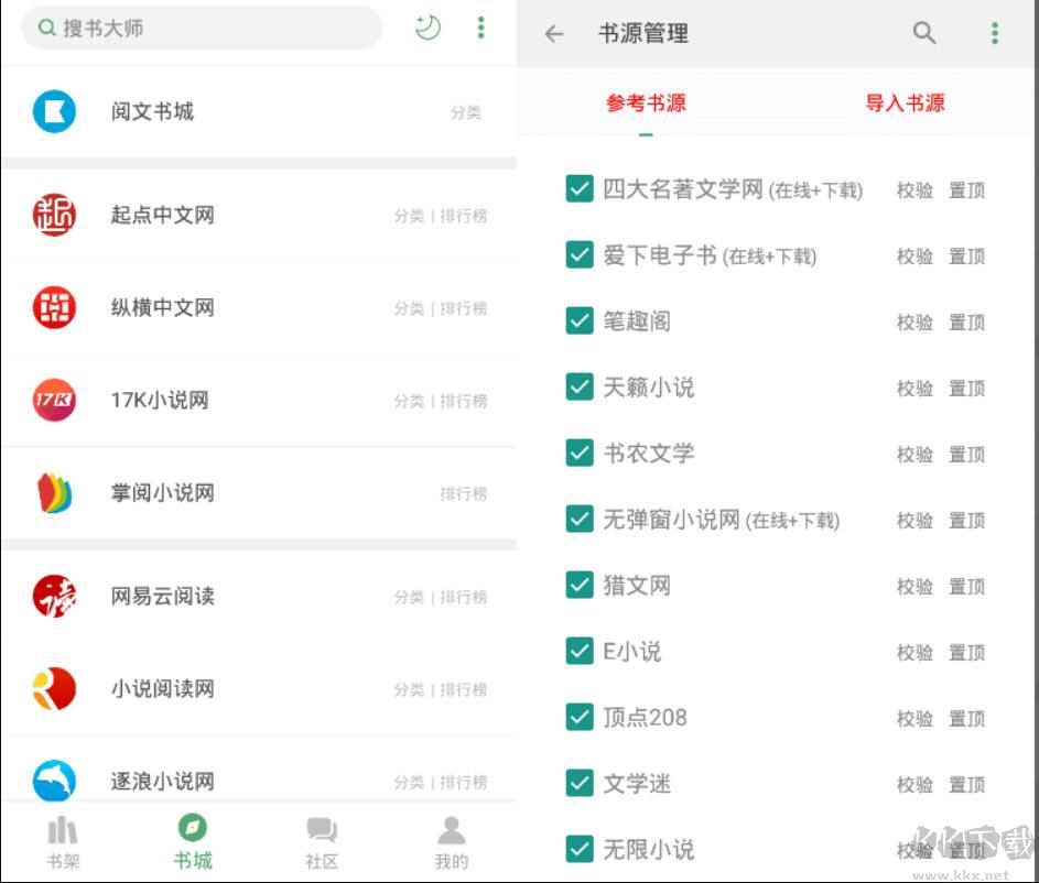 搜書大師VIP破解版
