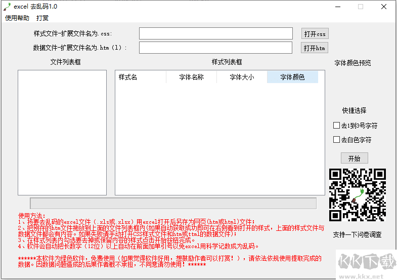Excel數(shù)據(jù)亂碼處理工具
