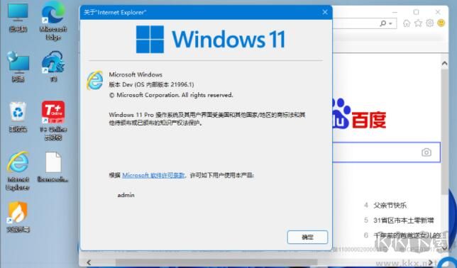 Win11恢復(fù)IE11瀏覽器補(bǔ)丁